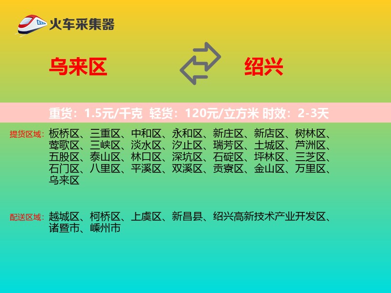 乌来区到绍兴物流专线