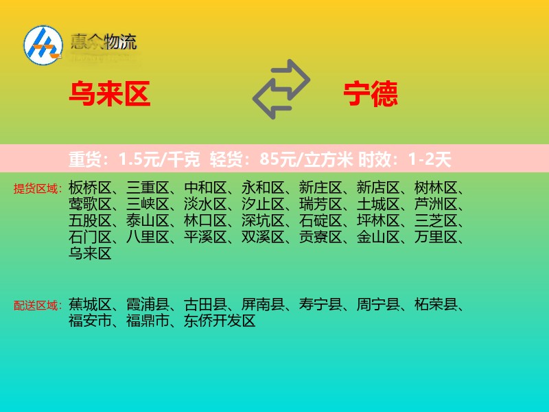 乌来区到宁德物流专线