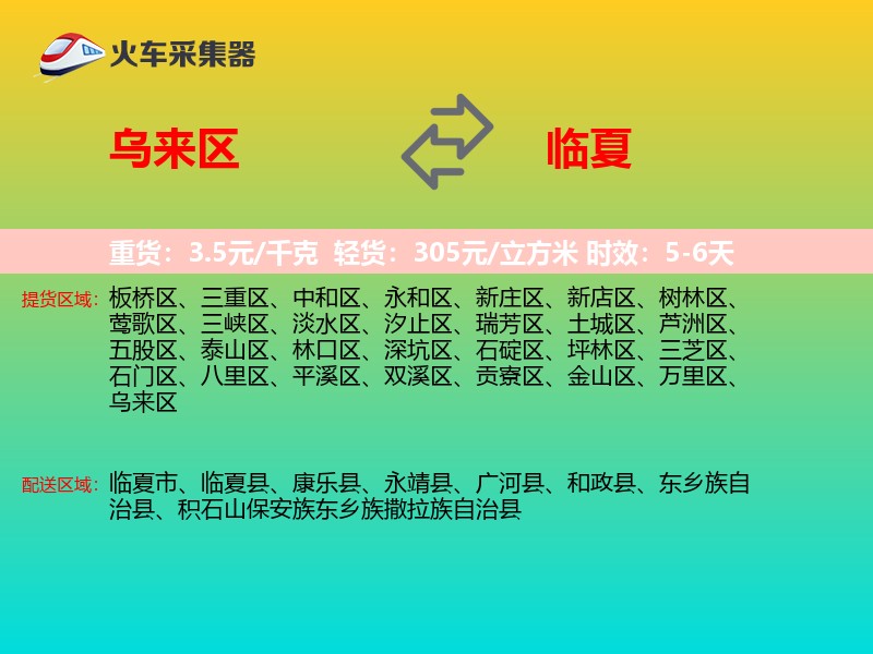 乌来区到临夏物流专线