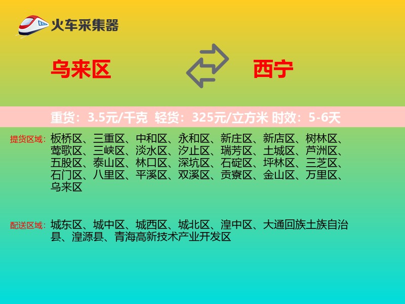 乌来区到西宁物流专线
