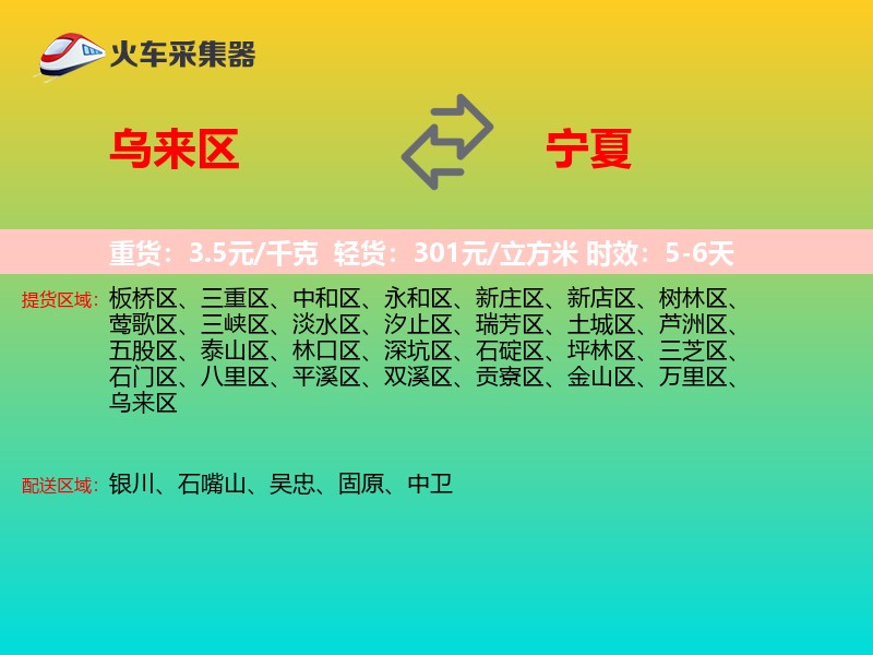 乌来区到宁夏物流专线