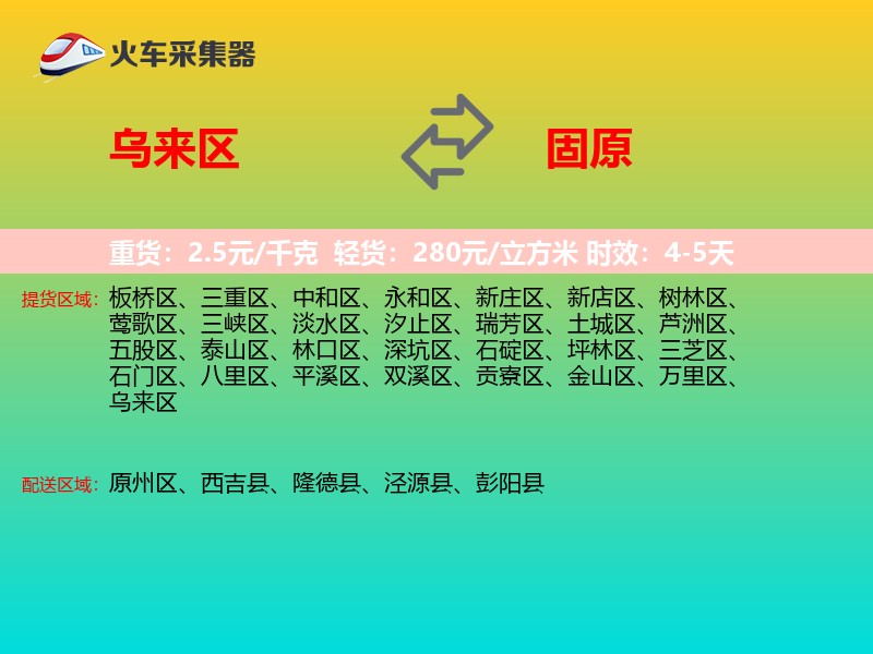 乌来区到固原物流专线
