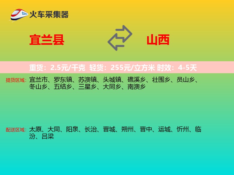 宜兰县到山西长途搬家