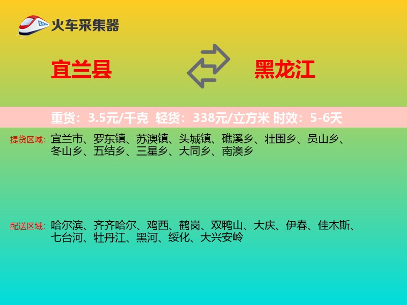 宜兰县到黑龙江长途搬家