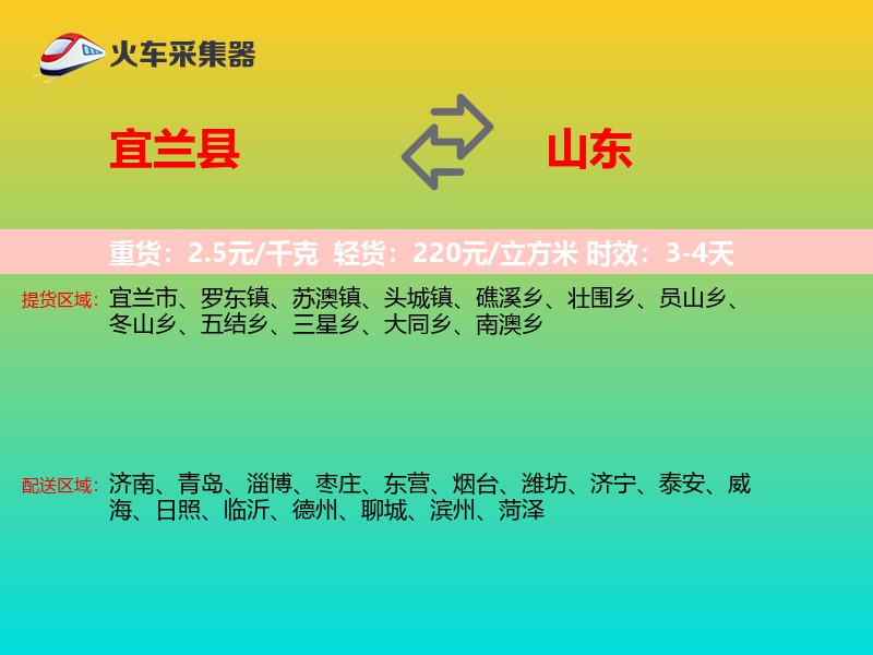 宜兰县到山东长途搬家