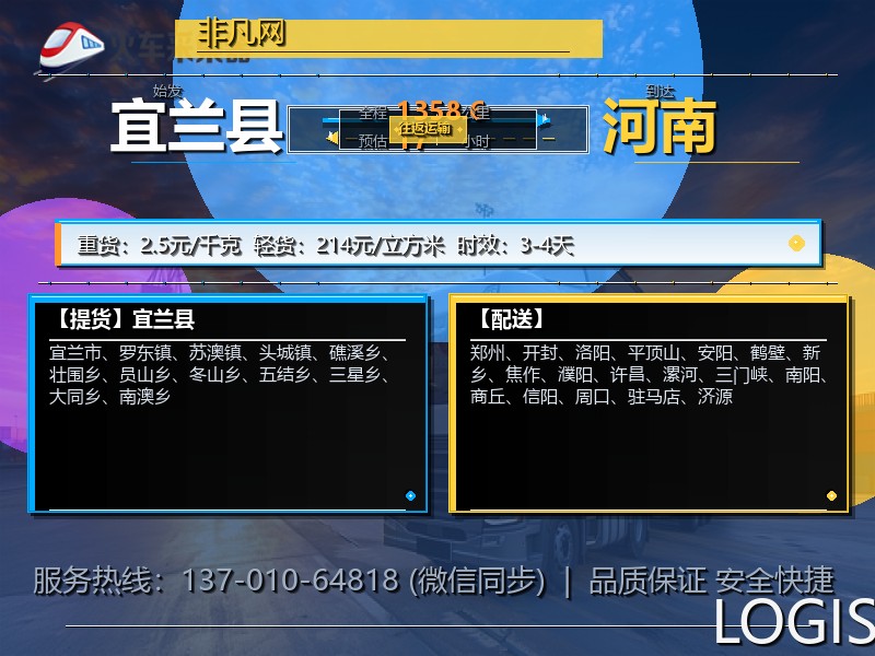 宜兰县到河南长途搬家
