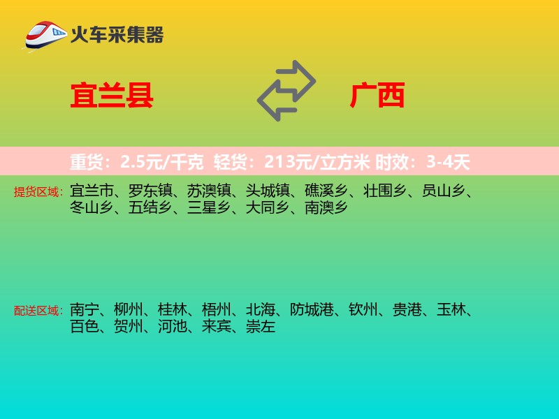 宜兰县到广西长途搬家