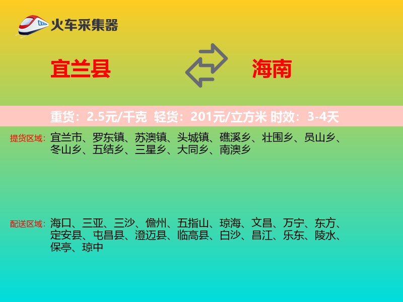 宜兰县到海南长途搬家