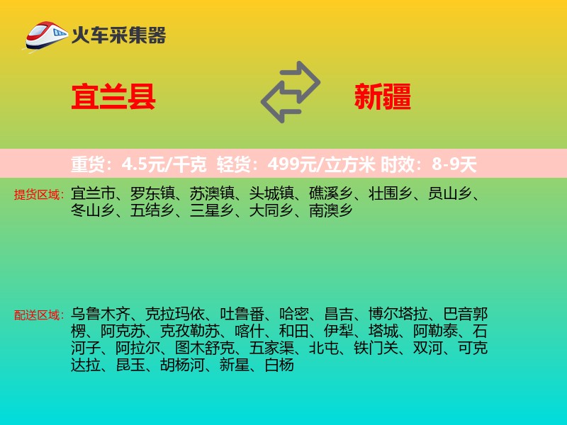 宜兰县到新疆长途搬家