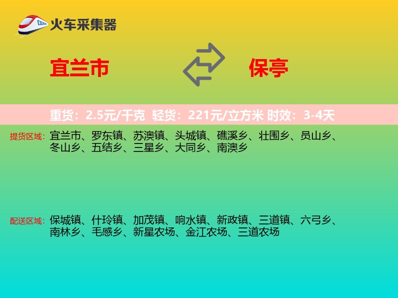 宜兰市到保亭物流专线