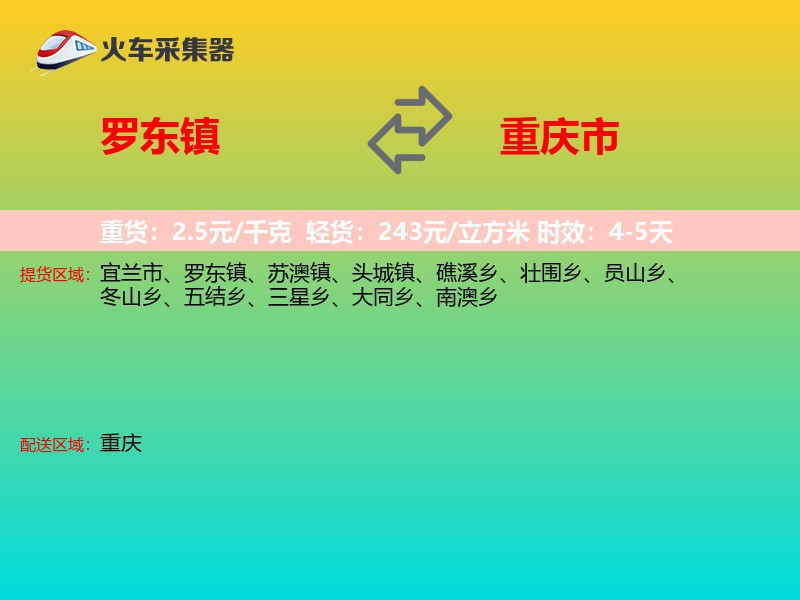 罗东镇到重庆市长途搬家