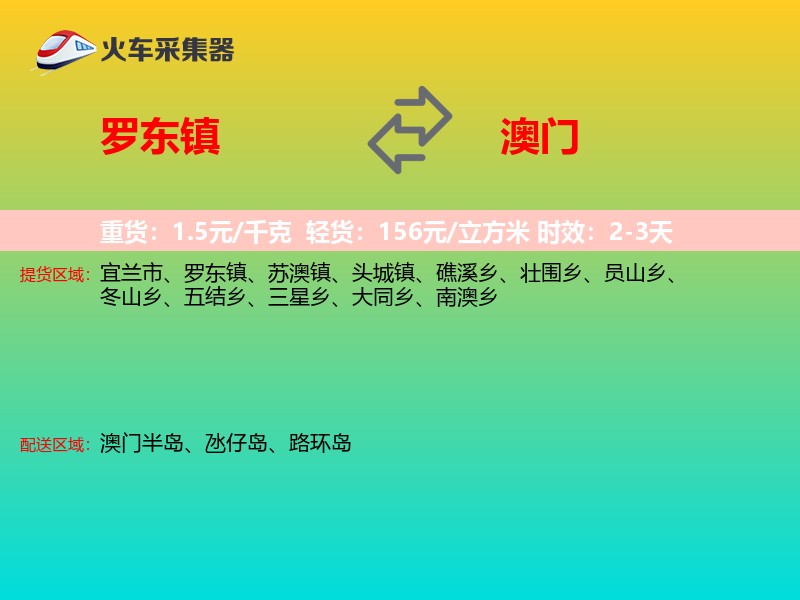 罗东镇到澳门长途搬家