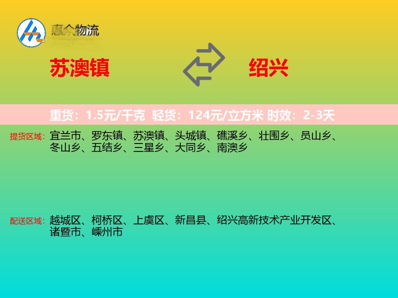 苏澳镇到绍兴物流专线