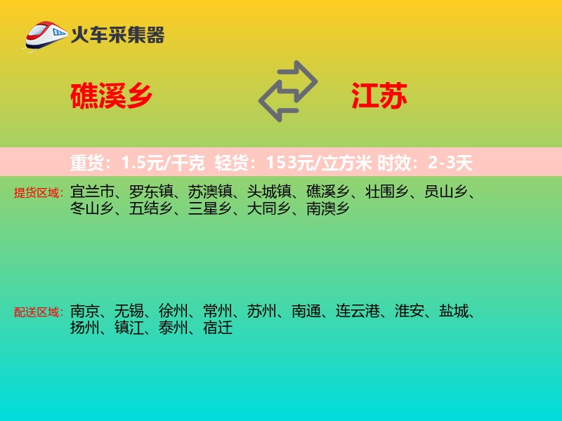 礁溪乡到江苏长途搬家