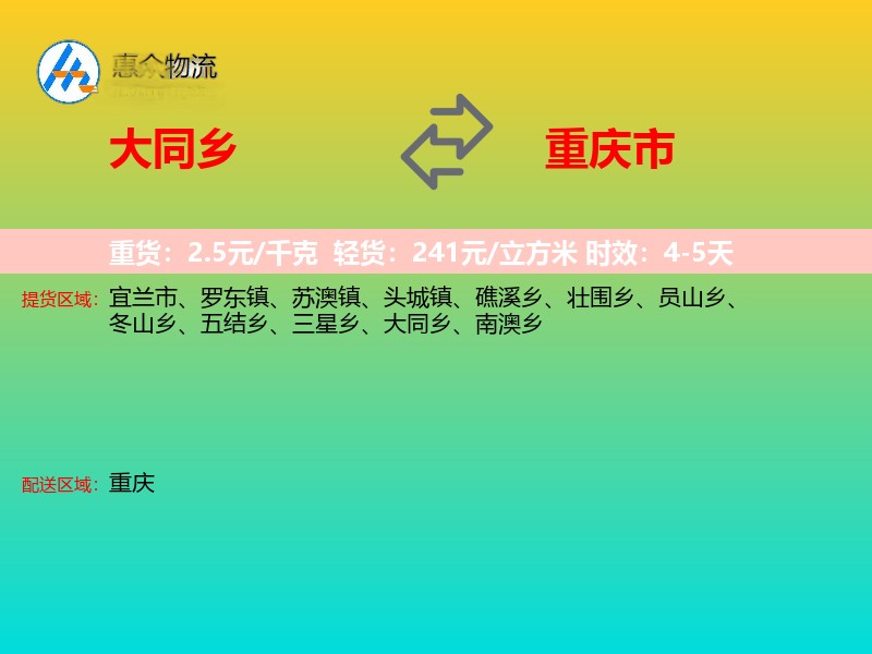 大同乡到重庆市物流专线