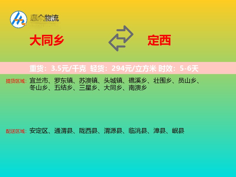 大同乡到定西物流专线