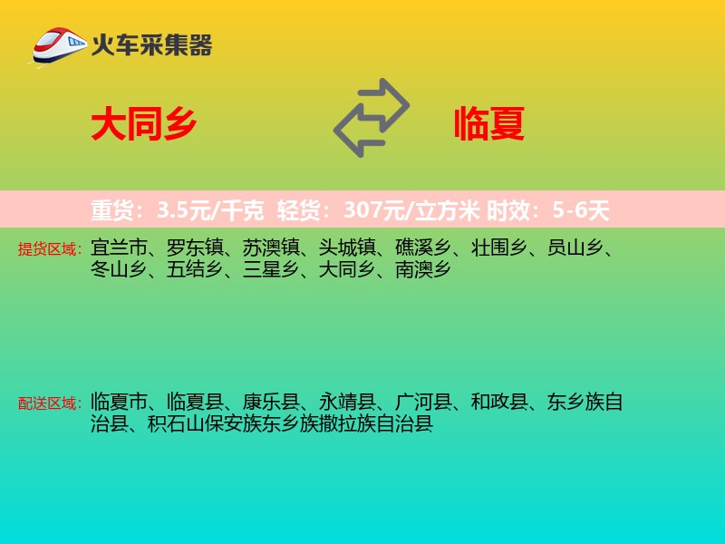 大同乡到临夏物流专线