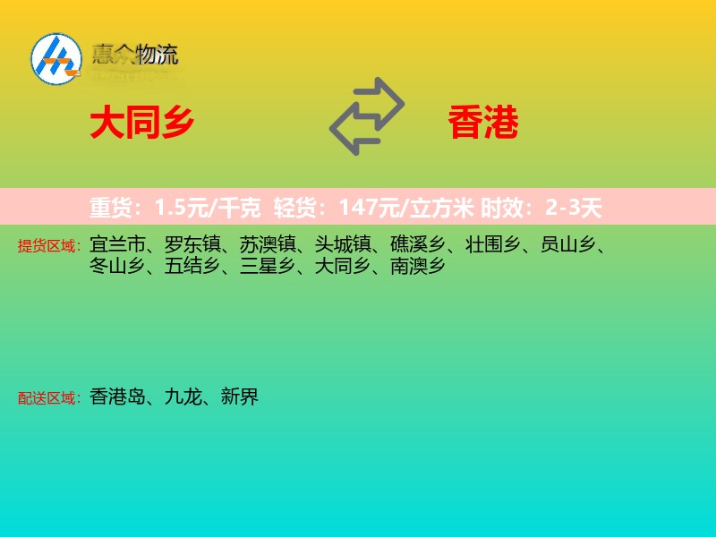 大同乡到香港长途搬家