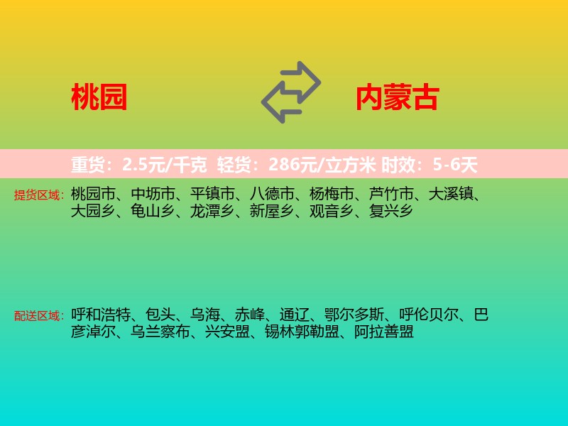 桃园到内蒙古物流专线