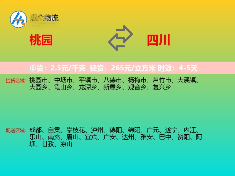 桃园到四川长途搬家