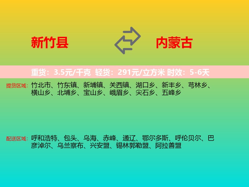 新竹县到内蒙古物流专线