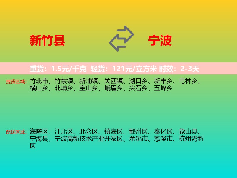 新竹县到宁波物流专线价格时效