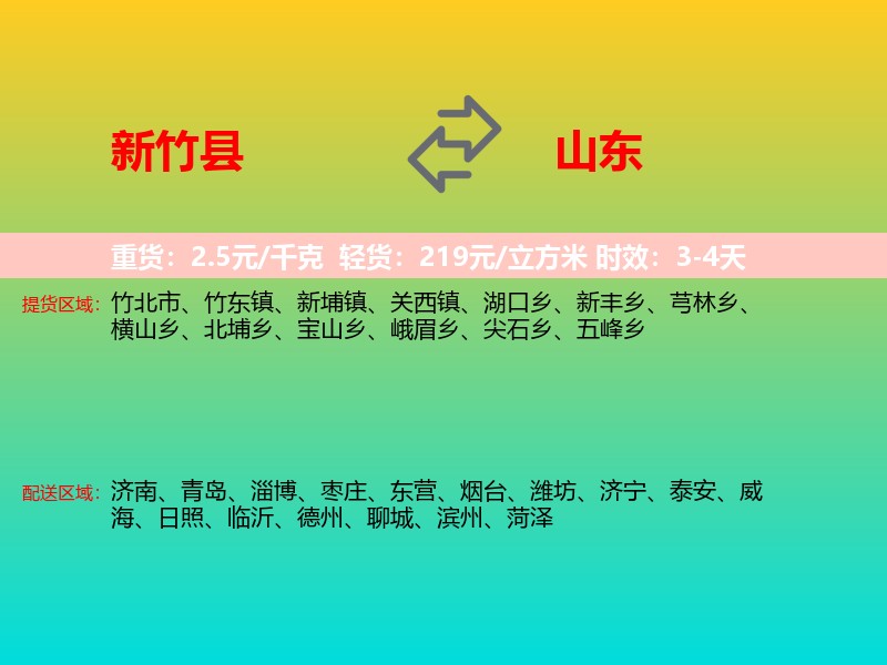 新竹县到山东物流专线