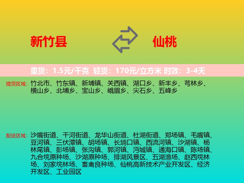 新竹县到仙桃物流专线价格时效
