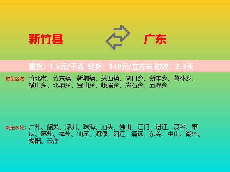 新竹县到广东物流专线