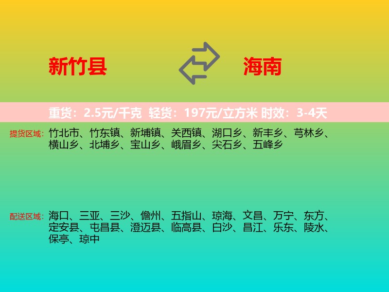 新竹县到海南物流专线