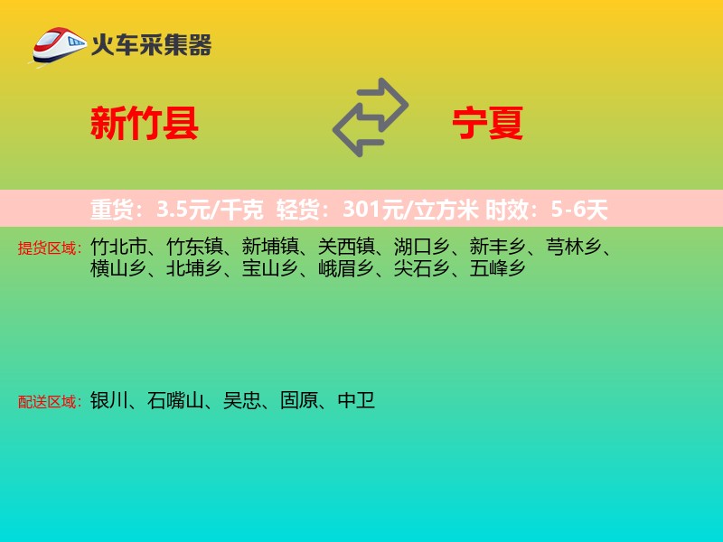 新竹县到宁夏长途搬家