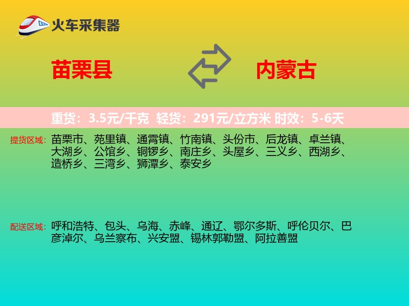 苗栗县到内蒙古长途搬家