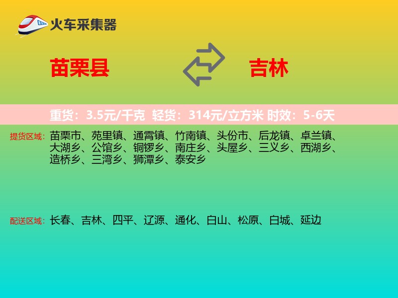 苗栗县到吉林长途搬家