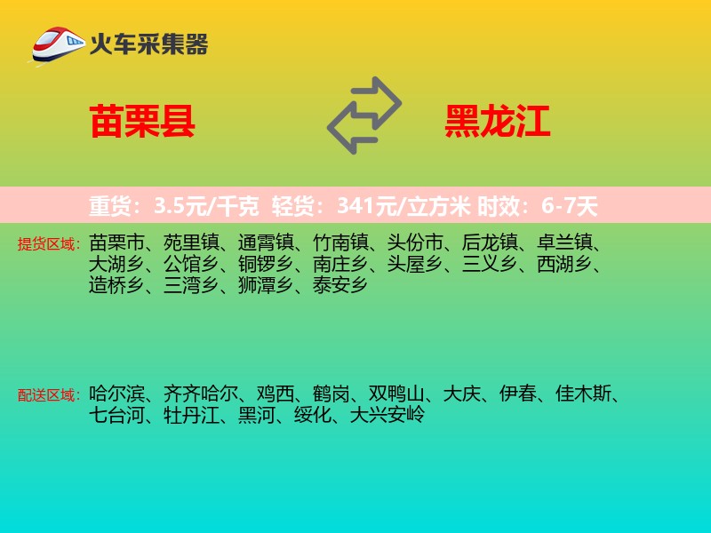 苗栗县到黑龙江长途搬家