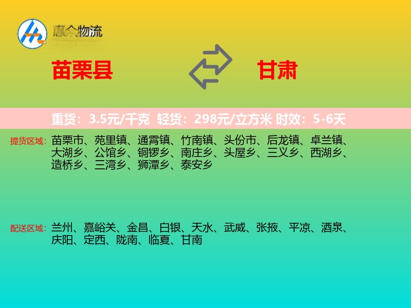 苗栗县到甘肃物流专线