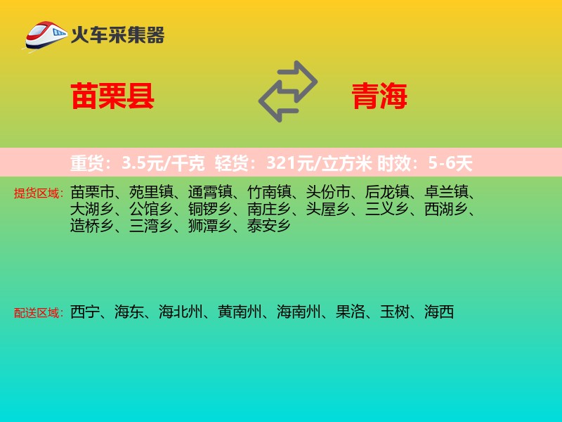 苗栗县到青海长途搬家
