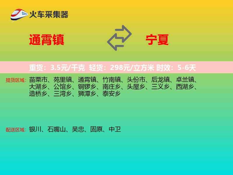 通霄镇到宁夏长途搬家