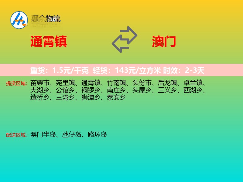 通霄镇到澳门长途搬家