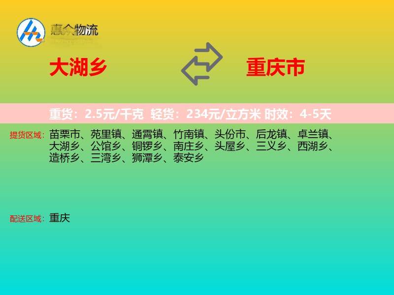 大湖乡到重庆市长途搬家