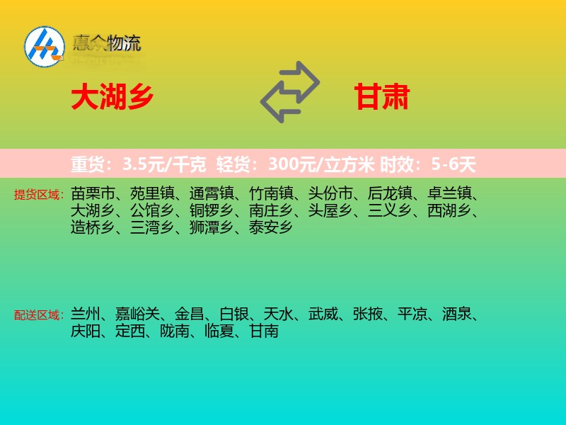 大湖乡到甘肃物流专线