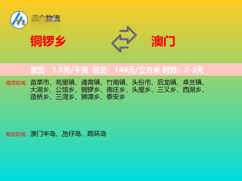 铜锣乡到澳门长途搬家
