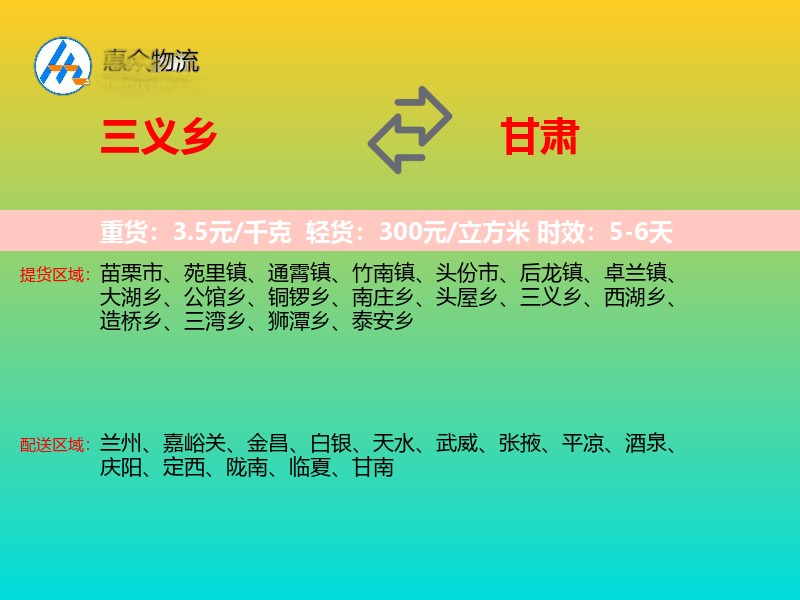 三义乡到甘肃长途搬家