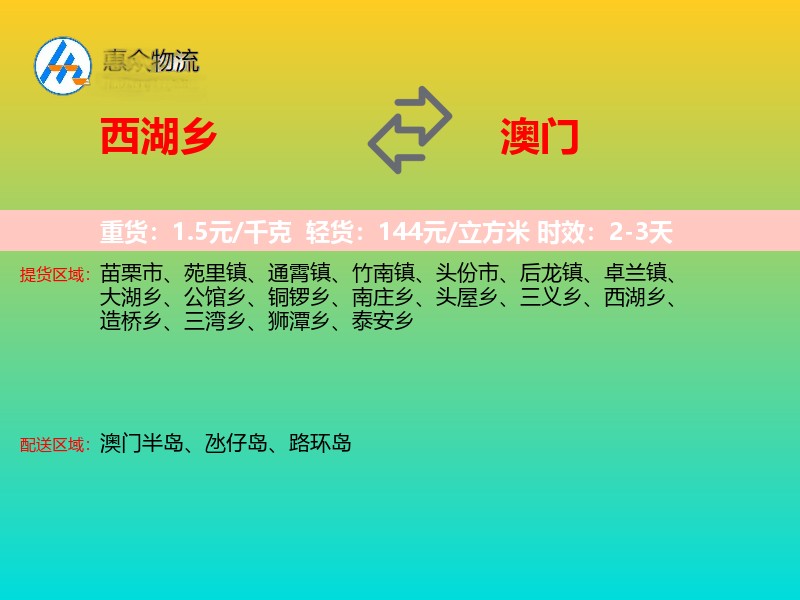 西湖乡到澳门长途搬家