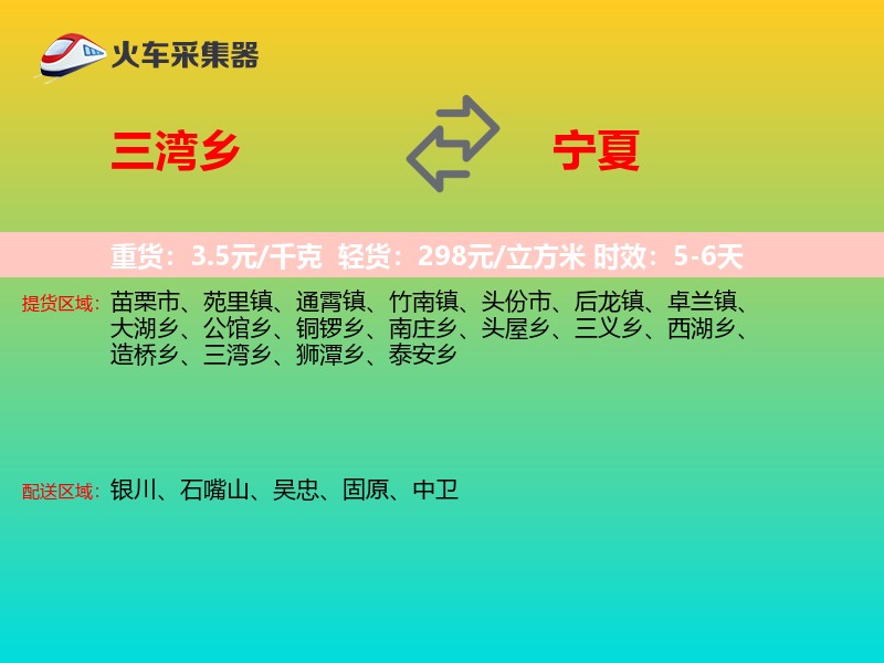 三湾乡到宁夏长途搬家