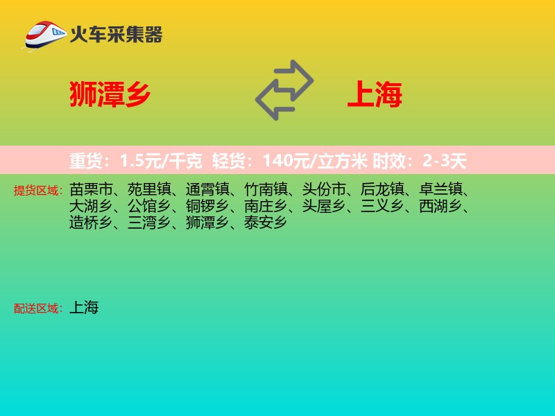 狮潭乡到上海长途搬家