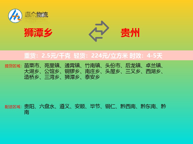 狮潭乡到贵州长途搬家