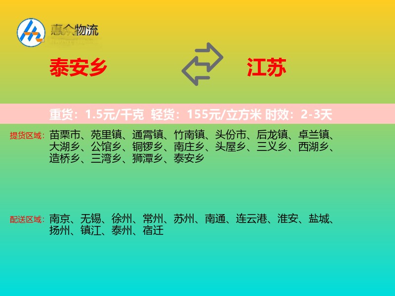 泰安乡到江苏长途搬家