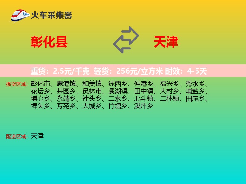 彰化县到天津长途搬家