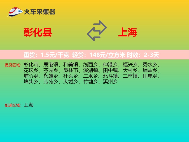 彰化县到上海长途搬家