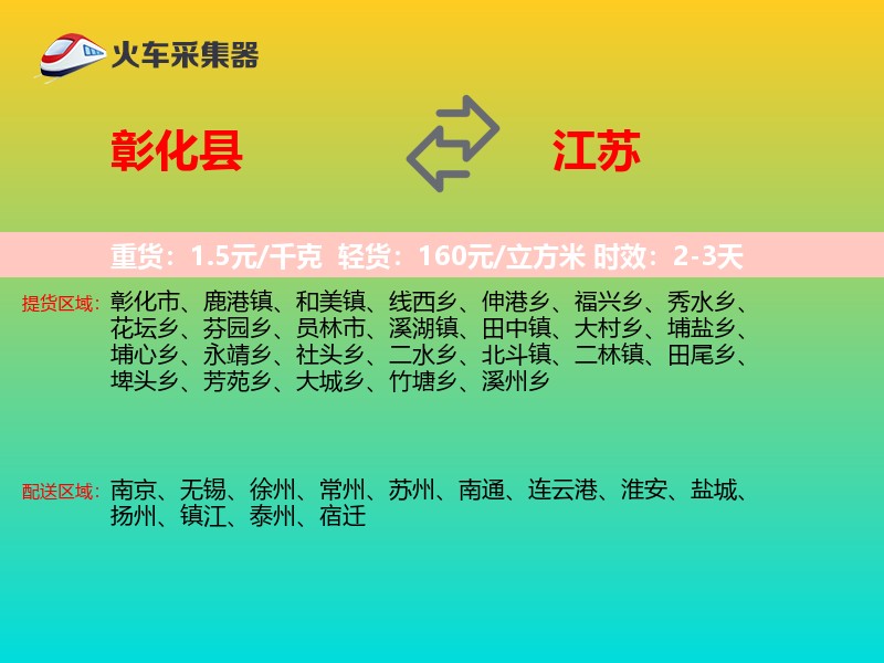 彰化县到江苏物流专线